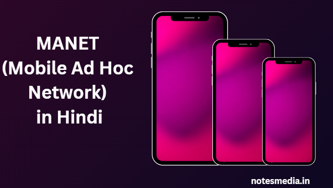 MANET in Hindi | मोबाइल ऐड-हॉक नेटवर्क क्या है 